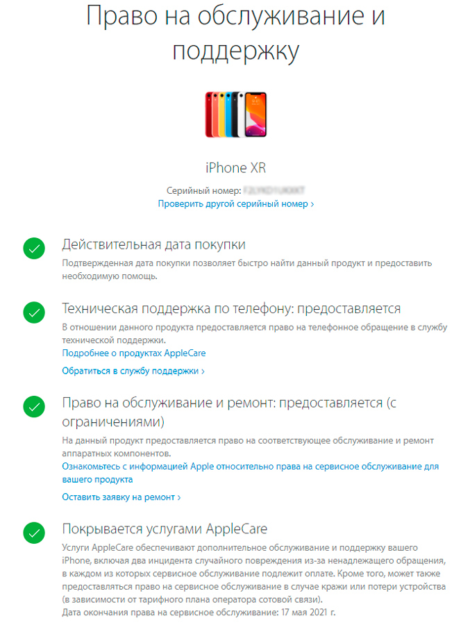 Подтверждение гарантии на iPhone из США в России